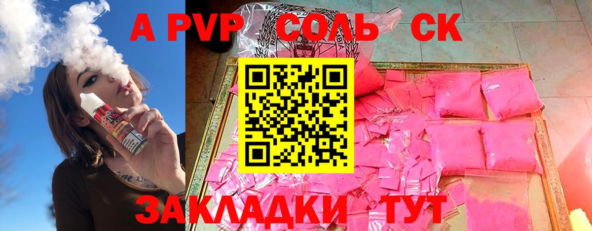 Alpha PVP крисы CK Вологда