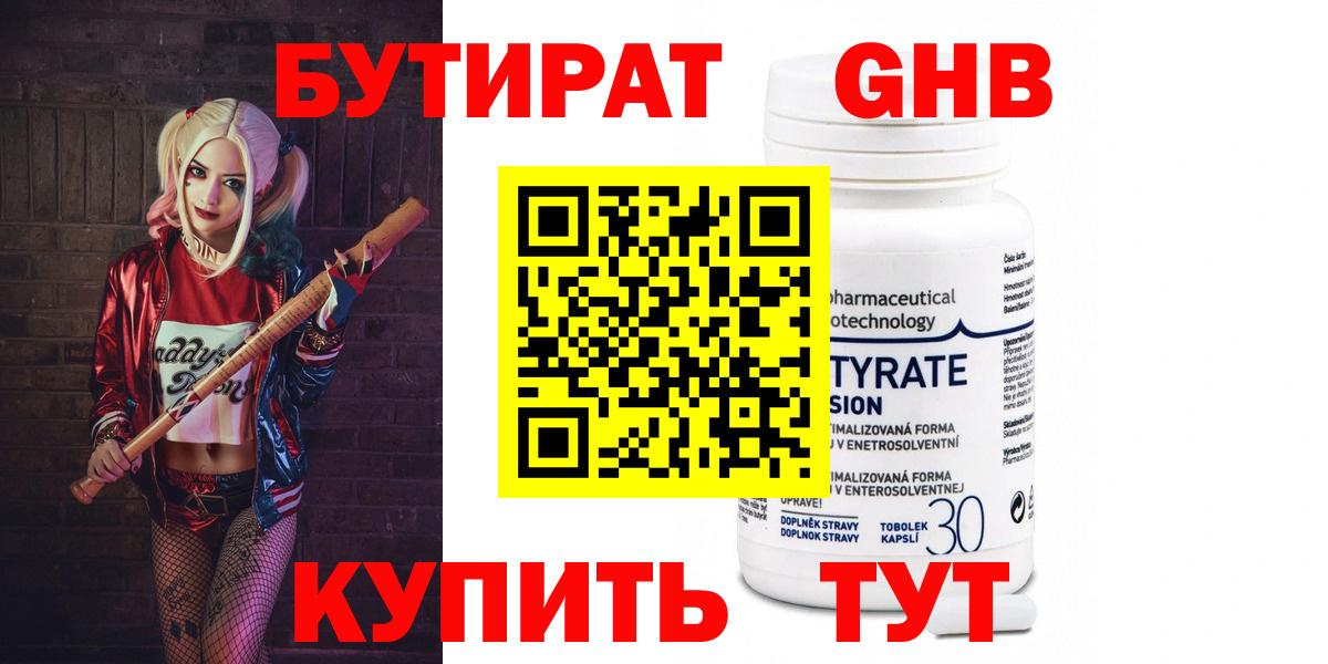 Вологда  БУТИРАТ бутандиол  Вход с VPN 