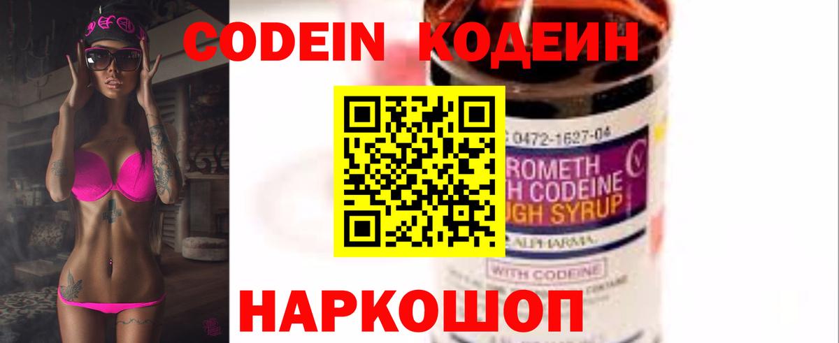 Вологда  Codein Purple Drank  Вход с VPN  Codein Purple Drank 