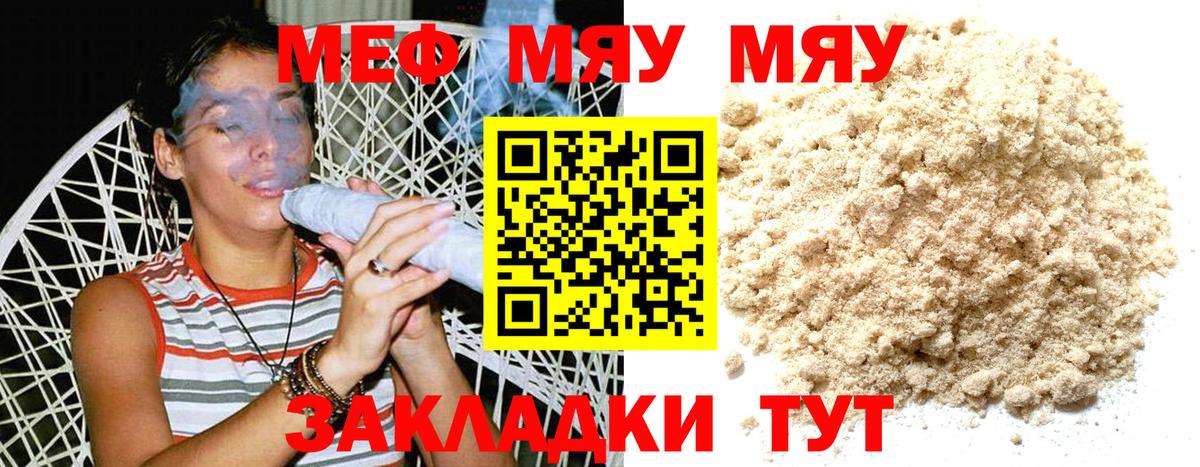 Меф мяу мяу кристаллы Вологда